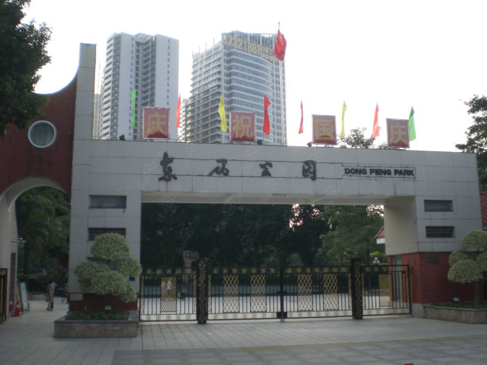 广州市东风公园的评价 广州市东风公园的评论_百度口碑